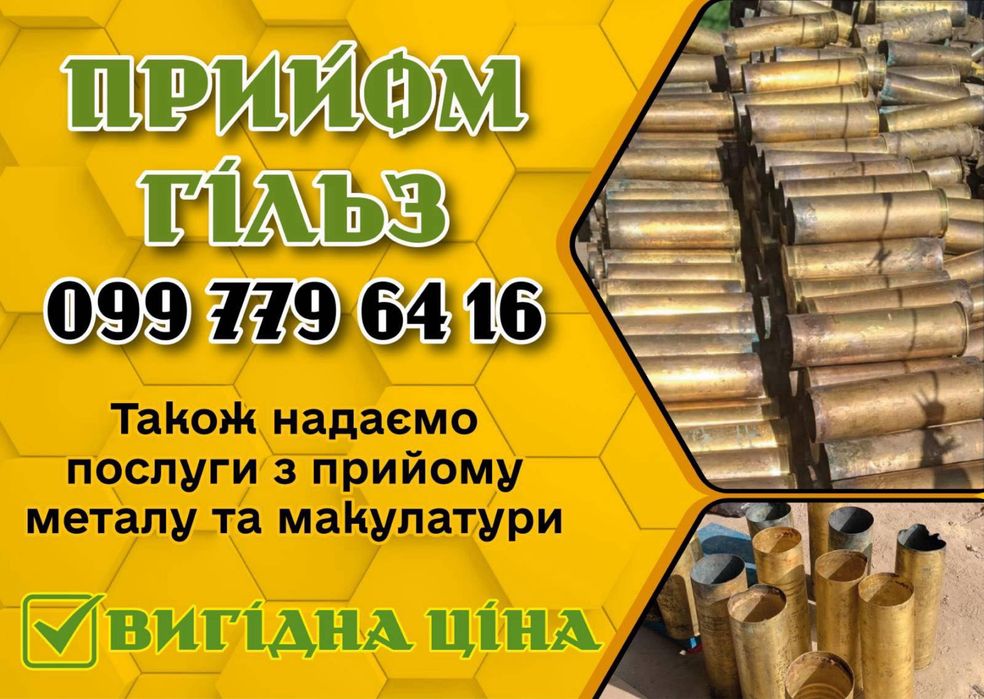 Прием меди, латуни, гильз, алюминия