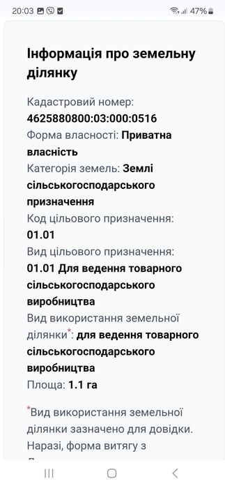 Продаж землі в селі Бірки, біля Львова, 220 соток