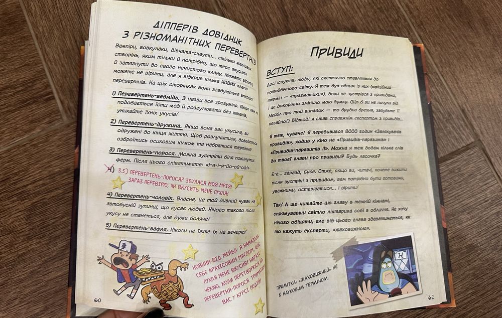 Нова дитяча книга Керівництво Діпера