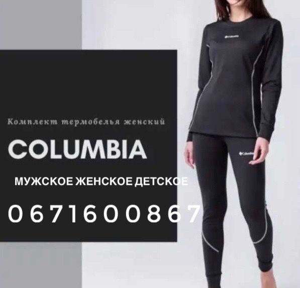 Термобелье columbia Термобiлизна чоловiча дроп 3ХХ+термоноски