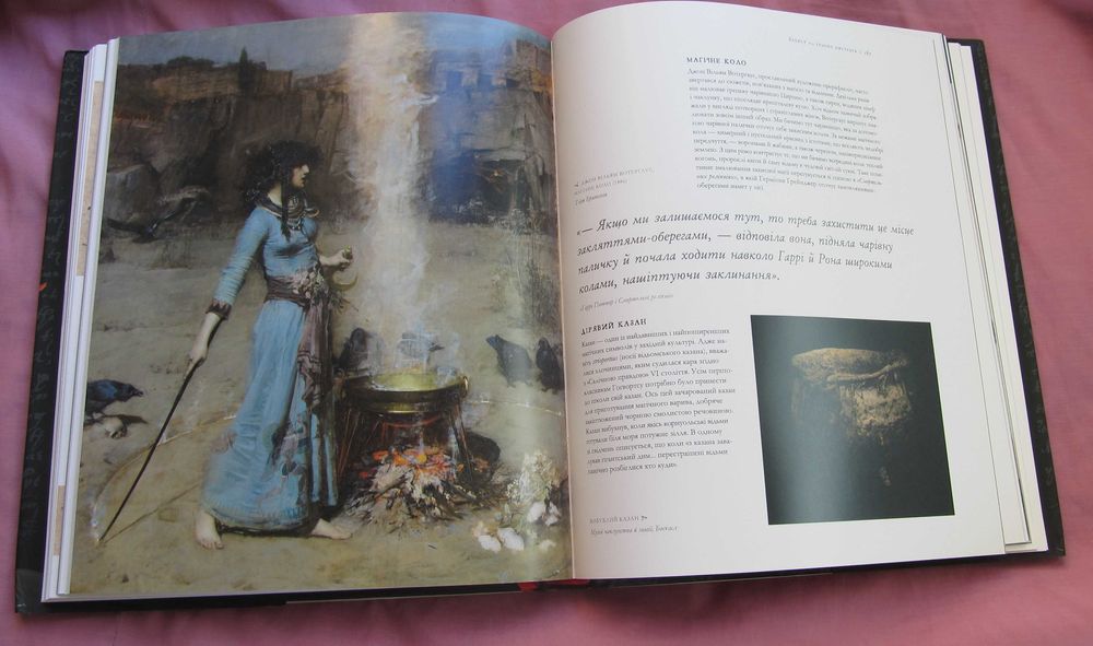 Гаррі Поттер: Історія магії Джоан Ролінґ ілюстроване видання