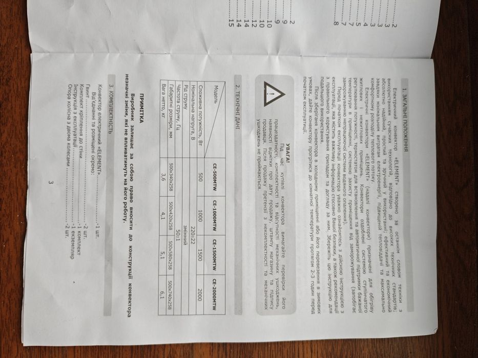 Конвектор (обігрівач) електричний 2000 Вт