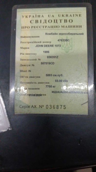 зернозбиральний комбайн