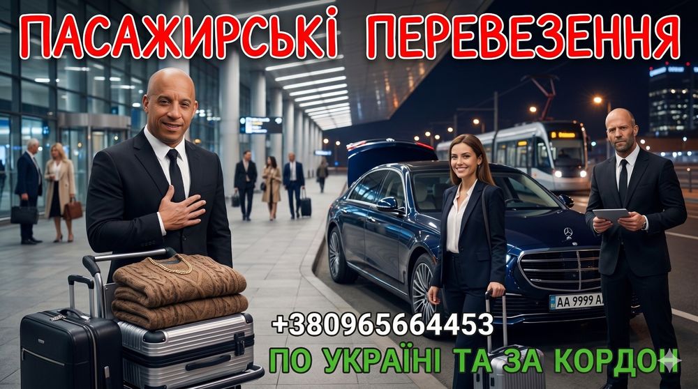 Міжнародний трансфер за кордон | Легковий універсал (до 3 місць)