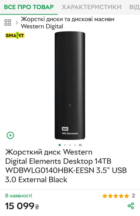Жорсткий диск Western  14TB WDBWLG0140HBK-EESN