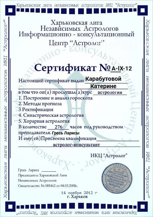 Професиональная астрологическая консультация