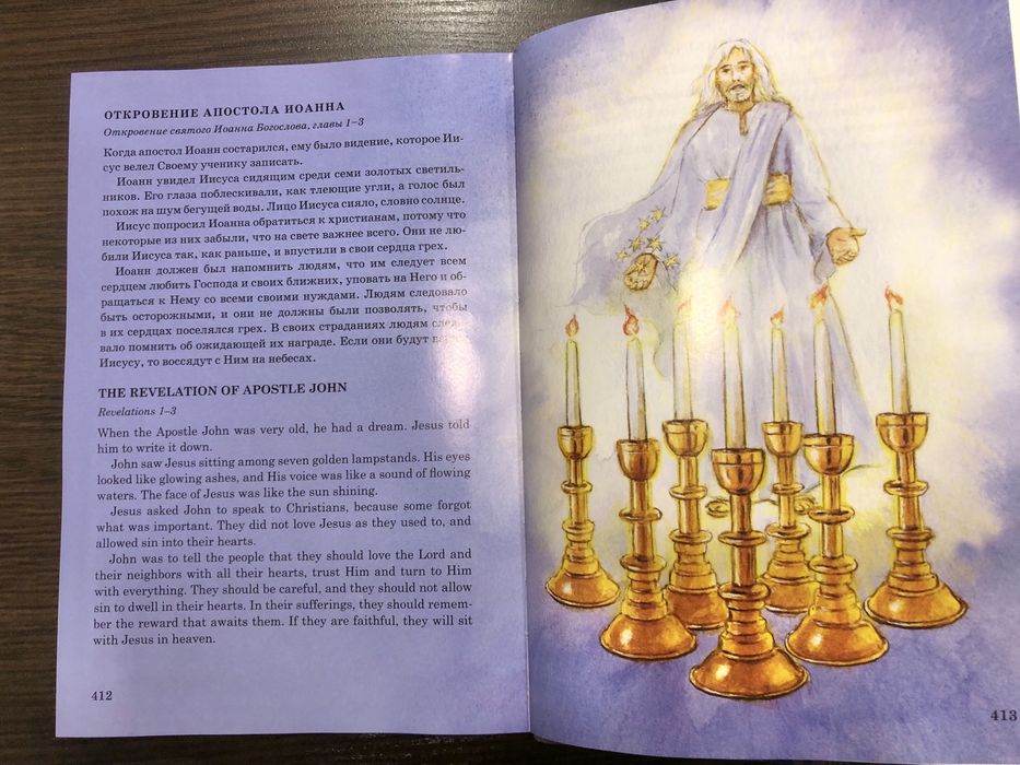 Біблія для дітей + англійська + аудіо. Шість днів творіння