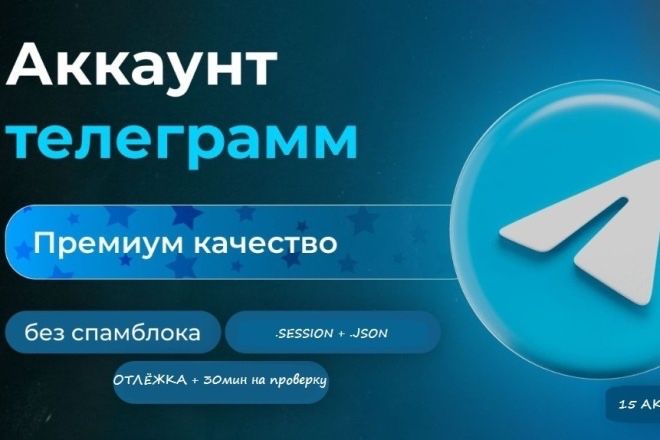 Аккаунт Телеграм | Telegram | Tg | Тг