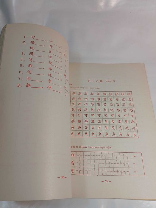 Упражнения по написанию китайских иероглифов,