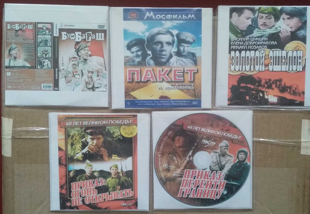 Советские фильмы на DVD: 110 грн. - CD / DVD / пластинки / кассеты