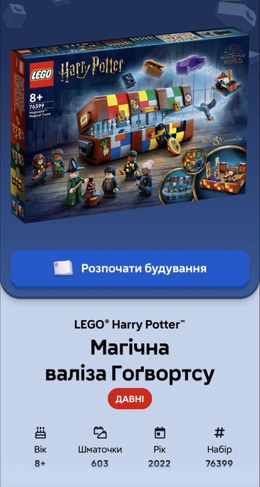 Lego Harry Potter (Гарі Поттер) (76399) Магічна валіза Хоґвартсу