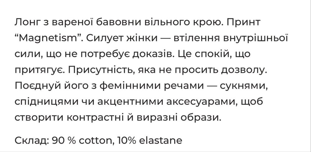 Лонгслів український бренд, Matiko