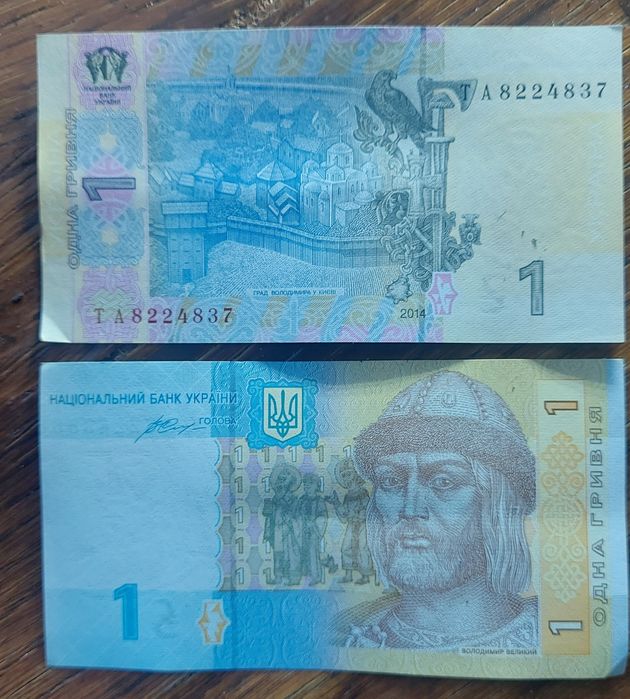 Продам 1 гривню 2006, 2014 годагод