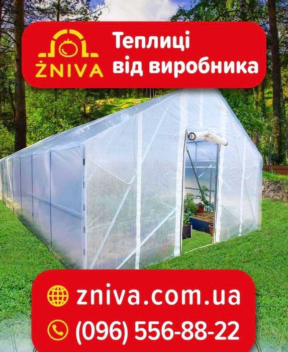 Теплиці,теплиця,теплица,парники,парник від заводу виробника Zniva