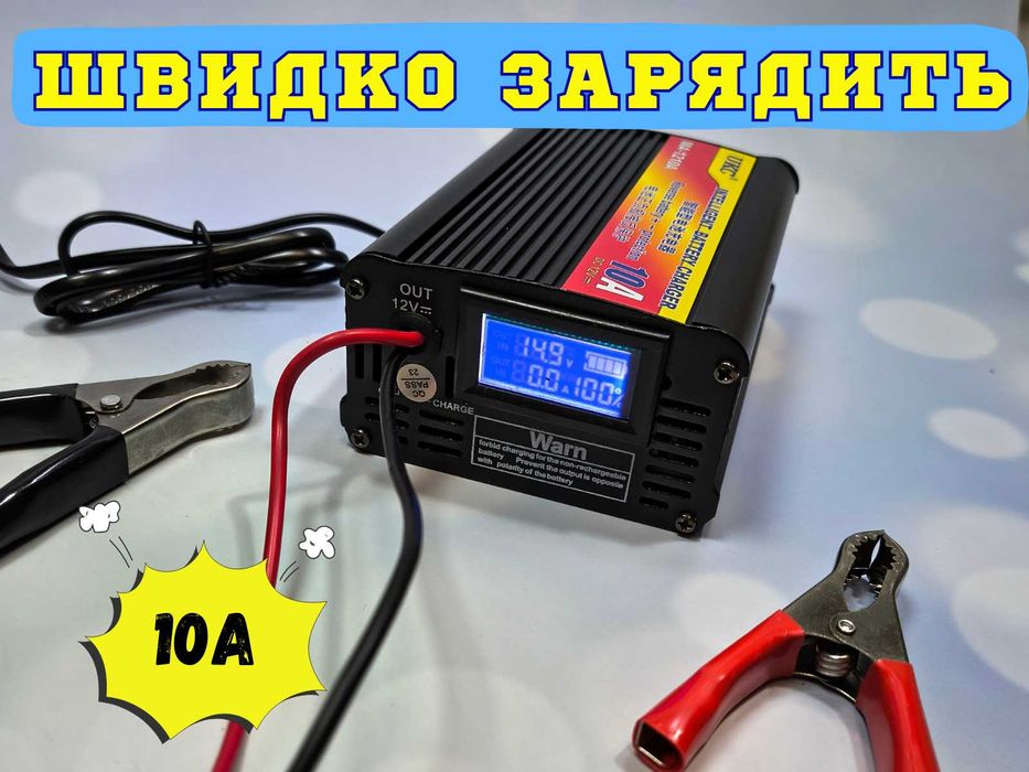 Смарт зарядка 10A  автоматическое зарядное устройство для авто и мото