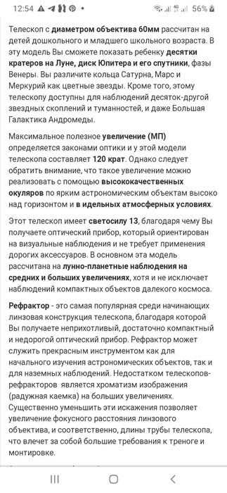 Продаётся ТЕЛЕСКОП Konuspace-6