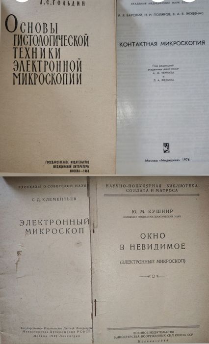 коллекция книг Микроскоп Оптика Телескоп-Рефлектор Оптические системы