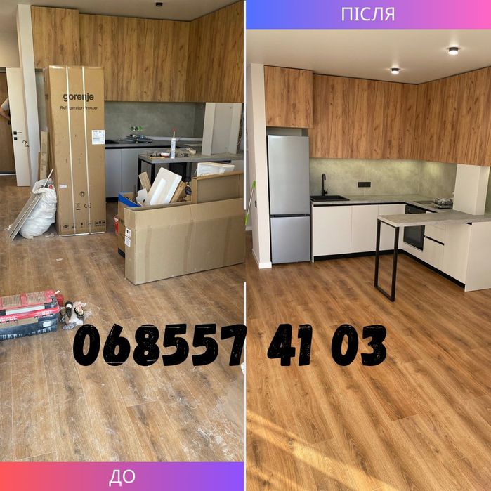 Прибирання  ,навіть коли не має світла ,після ремонту та квартирантів