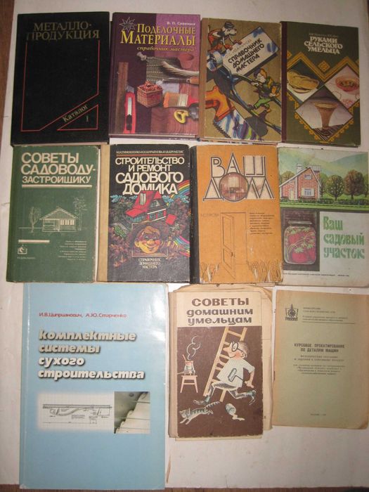 Книги справочники по стройке ремонту стройматериалам