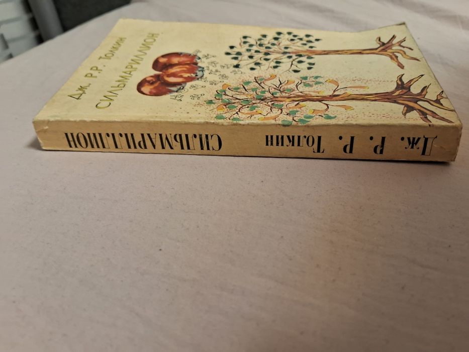 Дж.Р.Р.Толкиен•Сильмариллион•