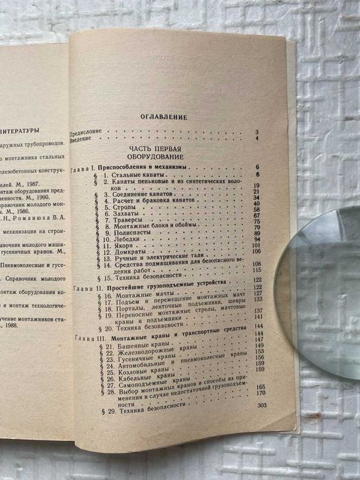 Кичихин Н.Н. Такелажные и стропальные работы в строительстве.