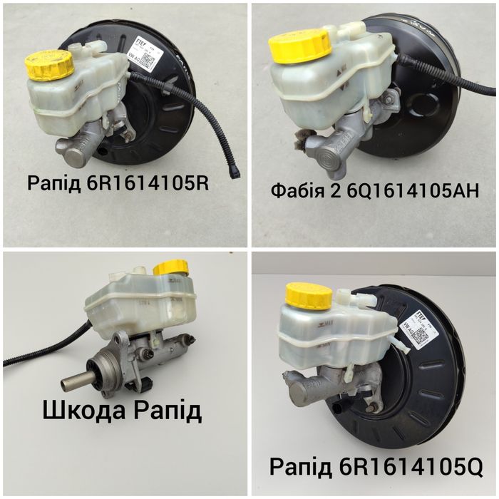 Підсилювач тормозів вакуум циліндр Фольксваген Шкода Ауді Опель