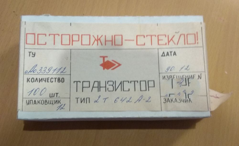 Транзистори 2Т642А-2 нові 90р.в. зав.упак. всього 81шт