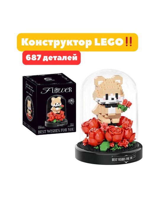 Цветы в колбе‼️Конструктор LEGO мишка с розами / розы лего