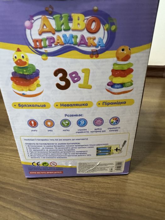 Диво пірамідка 3в1