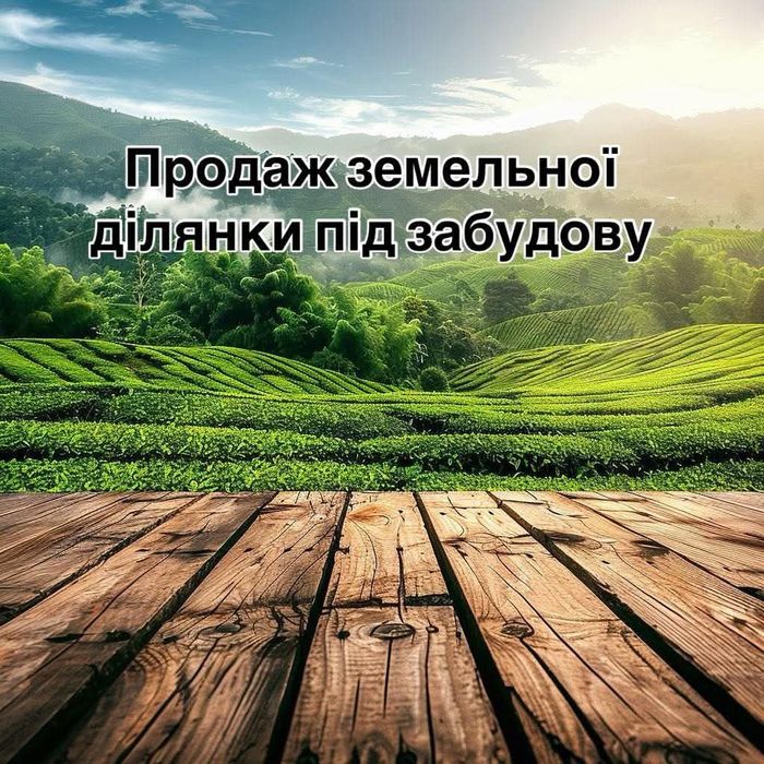 Продам земельну ділянку! М. Рівне. Новий Двір. Вул. Дмитра Багалія.