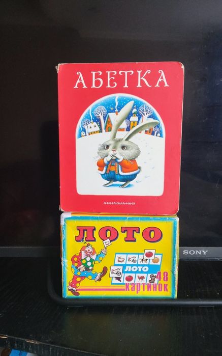 Игра лото +азбука буквар