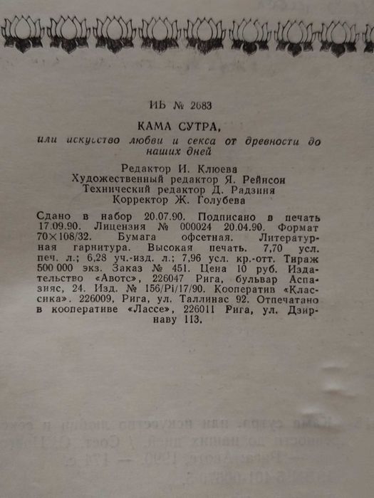 Книга " Кама сутра"