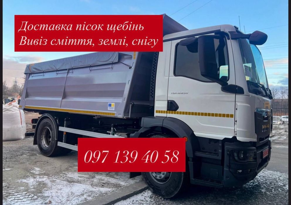 доставка пісок щебінь відсів цемент БЕЗ ПОСЕРЕДНИКІВ