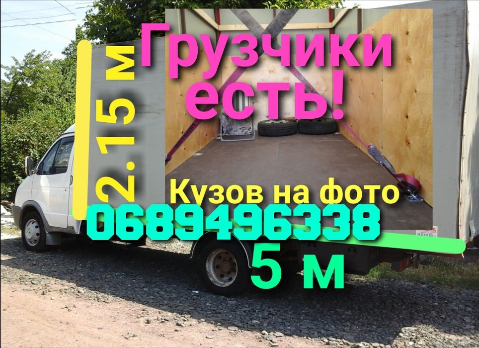 Грузоперевозки Грузчики есть Домашние переезды Доставка Разборка Сборк