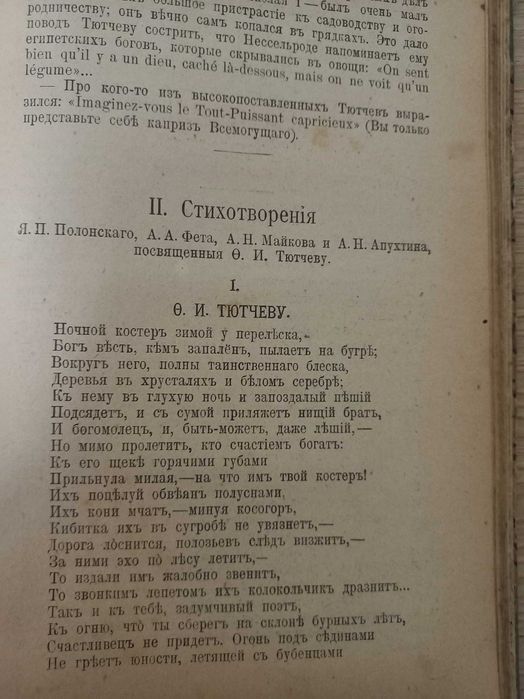 Тютчев.Стихотворения,политические статьи.1905 год издания