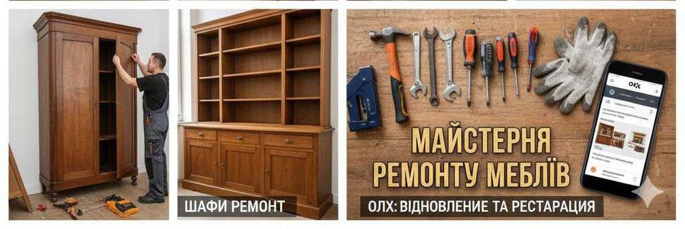 Ремонт меблiв - тiльки Житомир