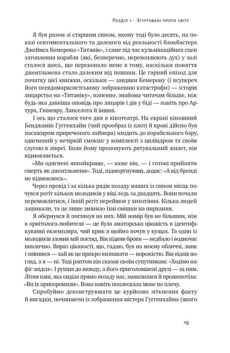 Книга Досконалий джентльмен: Путівник з лицарства
