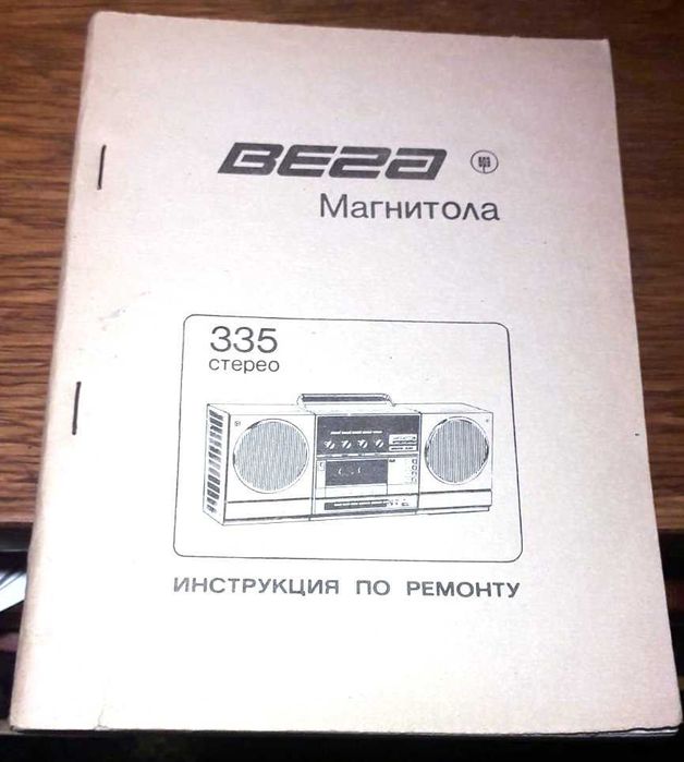Магнитола ВЕГА-335, инструкция по ремонту