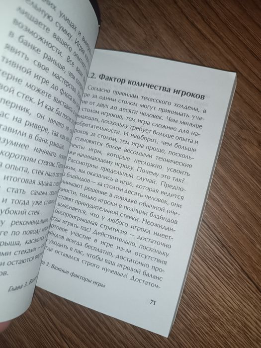 Книга Школа покера Техасский холдем Роман Шапошников