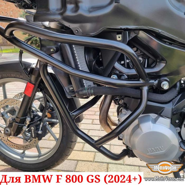BMW F800GS Защитные дуги F 800 GS клетка защита обвес F 800 GS (2024+)
