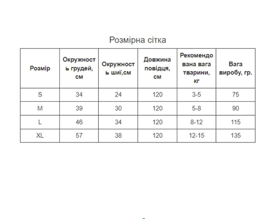 Шлійка котяча нова