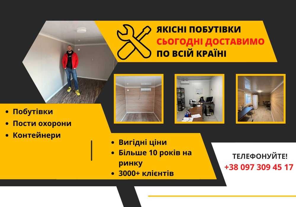ВИГІДНО в оренду бу побутівки Київ, оренда вагончика, модульне житло