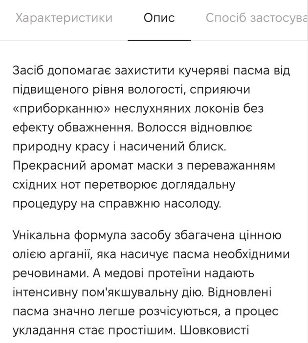 Echosline Seliar Curl маска для кучерявого волосся