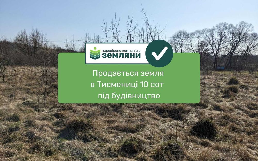 Продаж землі 10 соток під забудову, м.Тисмениця вул. М.Погідної (5)