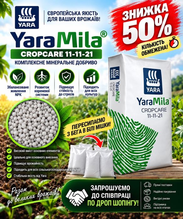 Яра Міла (Yara Mila CROPCARE) (11-11-21) 25kg