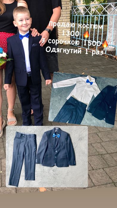 Костюм для хлопчика