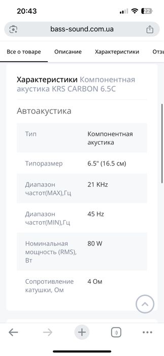 Динамики KRS carbon 16,5 см
