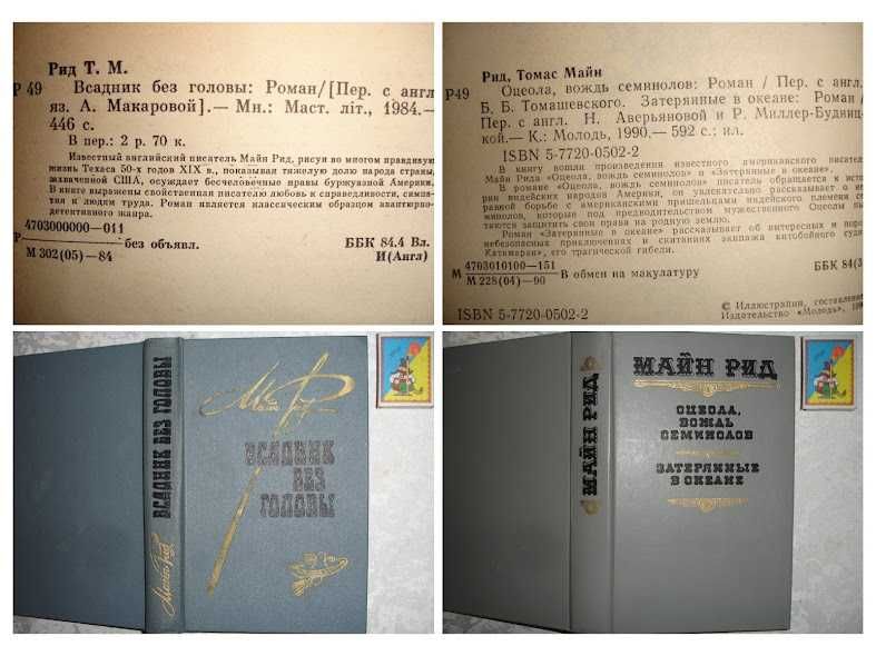 ПРИГОДИ - Марк ТВЕН, Джек ЛОНДОН, Чарльз ДИККЕНС, Майн РИД. Комплект.