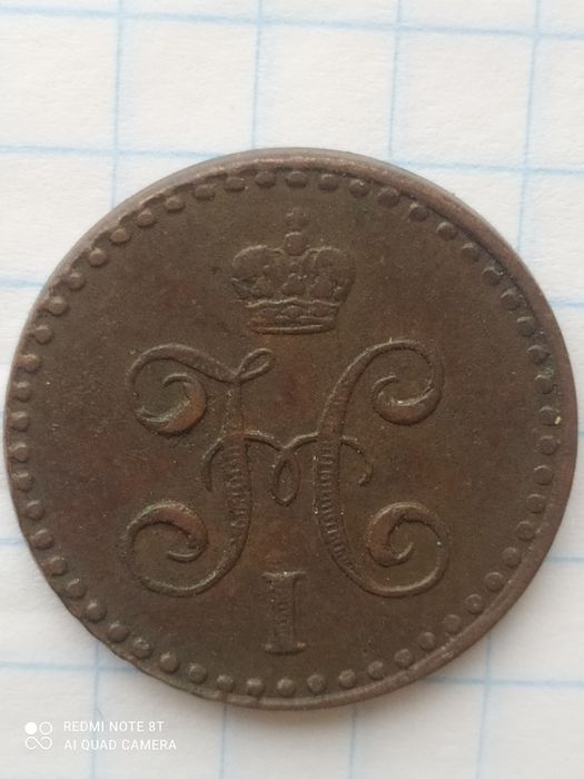 Продам одну вторую копейки серебром 1842 года.
