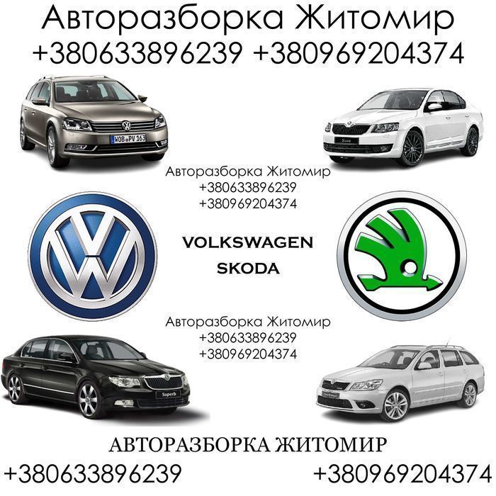 Авторазборка запчастини Passat b7 b8 cc пасат цц б7 б8 Європа шрот